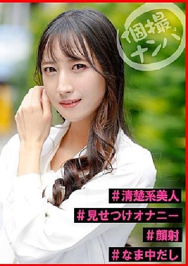 HNHU-127 Individual Shooting Pick-up #I Have A Strong Sexual Desire And It's Dangerous #Neat And Clean Beauty #Masturbation On Display #Facial Cumshot #Cumshot
