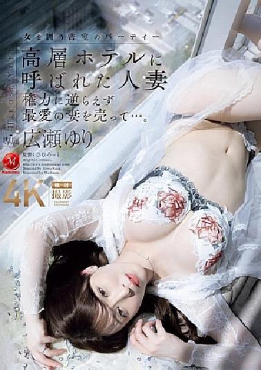 JUQ-917 A Married Woman Called To A High-Rise Hotel Couldn't Resist The Authority And Sold Her Beloved Wife ... Yuri Hirose