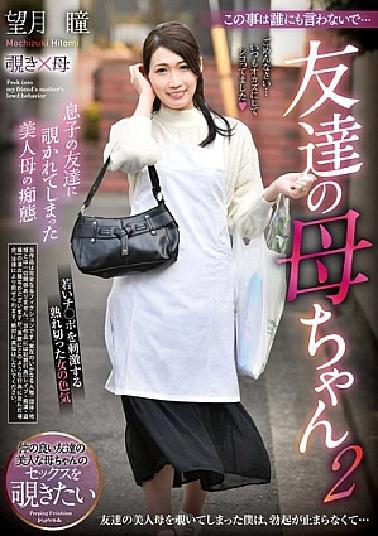 REXD-543 Don't Tell This To Anyone ... My Friend's Mother 2 Hitomi Mochizuki