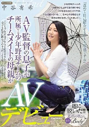 Mosaic JUX-941 The Son Of A Porn Director Is On Her Son's Baseball Team, And When He Saw Her He Knew This Smoking Hot MILF Was Made For Porn Yuki Nakaya