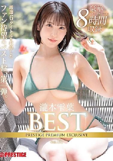 PPX-020 Shizukuha Takimoto 8 Hours BEST PRESTIGE PREMIUM EXCLUSIVE vol.01 Jav Streaming Shizukuha Takimoto 8 Hours BEST PRESTIGE PREMIUM EXCLUSIVE vol.01