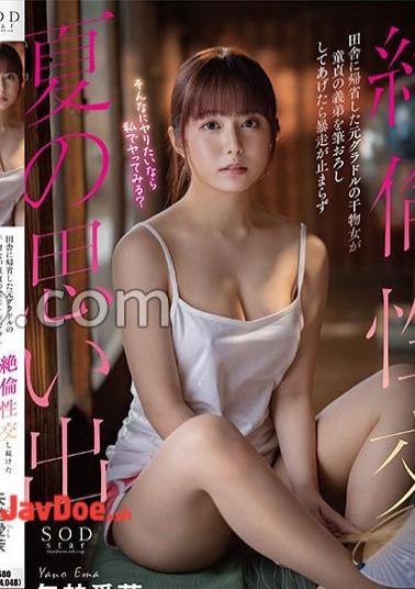 START-192 Memories Of The Summer When A Former Gravure Idol Who Went Back To The Countryside Gave Her Virgin Brother-in-law A Blowjob And Continued To Have Sex Without Stopping.Ama Yano