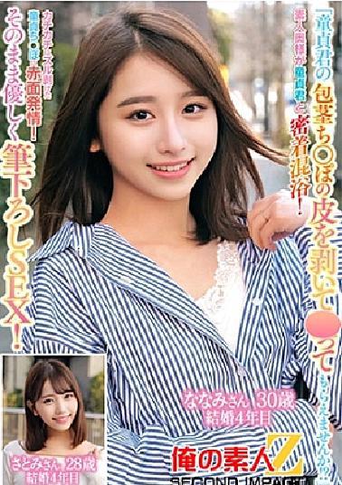765ORECS-228 Can you peel off the skin of your virgin's phimosis and wash it!? - Blush estrus on a virgin who peeled off to a tick! - Gently brush down SEX as it is! Nanami, 30 years old, 4 years of marriage, Satomi, 28 years old, 4 years of marriage