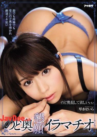 Mosaic IPX-045 Begging For Deep Throat Blowjobs Seira Kotomi