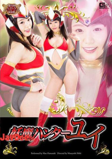 GHOR-55 Demon Hunter Yui Mao Hamasaki
