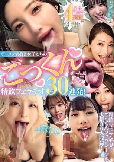 English sub MMPB-057 30 Consecutive Cum-drinking Blowjobs From Girls Who Love Semen!