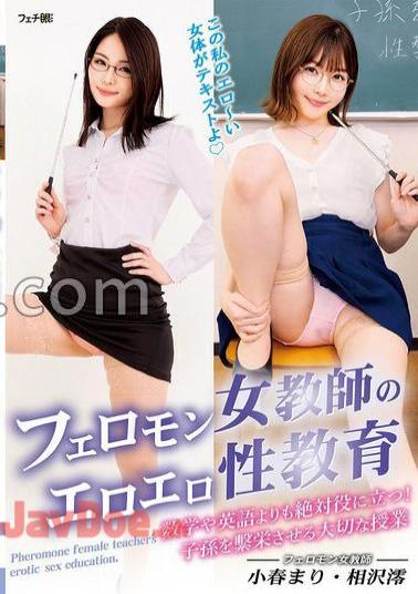 English sub FGAN-127 Pheromone Female Teacher's Erotic Sex Education Is Definitely More Useful Than Math Or English!