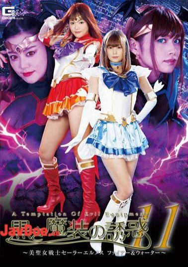 GHKQ-76 GHKQ-76 The Temptation Of Black Devil Costume 11 Beautiful Female Warrior Sailor Hermes Fire & Water Jav Streaming GHKQ-76 Temptation Of Black Devil 11 Beautiful Saint Warrior Sailor Hermes Fire & Water