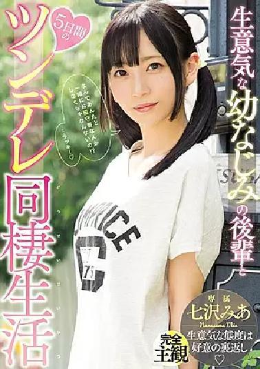 Mosaic MIDE-605 5 Days Living With My Cheeky Tsundere Childhood Friend Mia Nanasawa