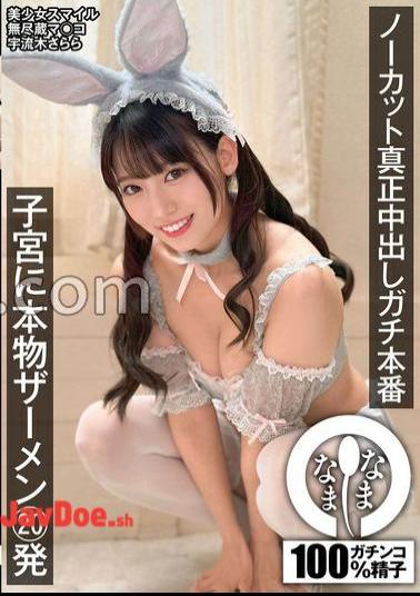 Mosaic NAMH-022 Uncut Real Creampie Serious Real Semen 20 Shots In The Womb Sarara Uruki