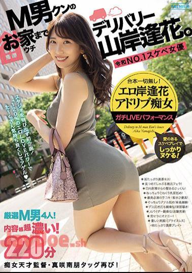 Mosaic PRED-331 Delivery To A Masochistic Guy's House. Aika Yamagishi.
