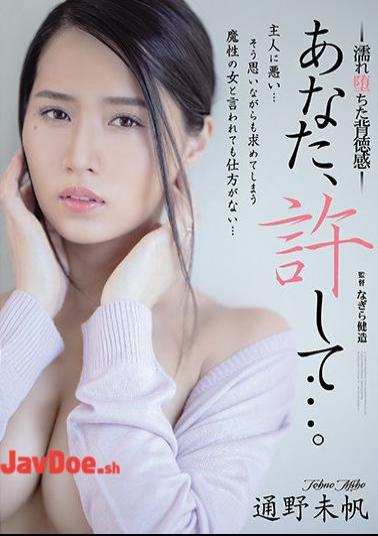 Mosaic ADN-339 Darling, Forgive Me... Drenched And Fallen Into Immorality Miho Tono