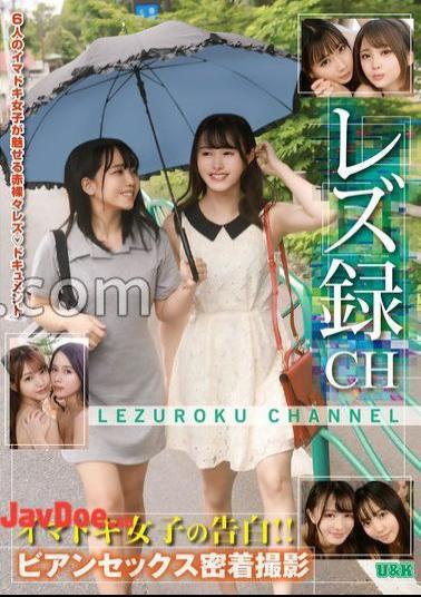 English sub AUKG-611 Lesbian Record CH Confession Of A Modern Girl!