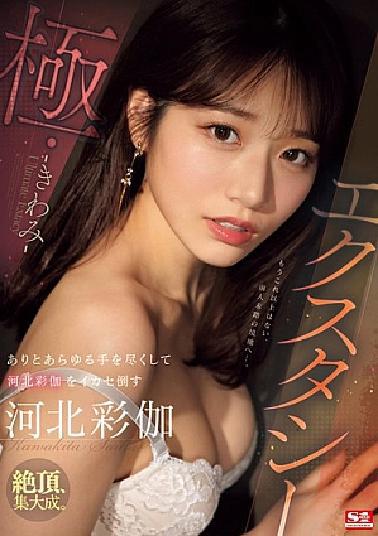 SONE-454 Ecstasy Extreme Defeat Ayaka Kawakita by All Possible Hands (Blu-ray Disc)