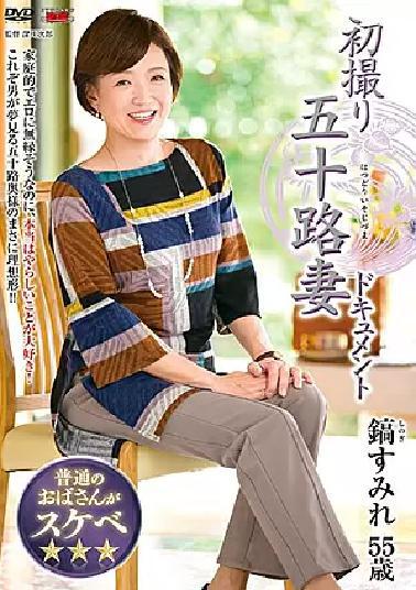 English sub JRZD-942 Entering The Biz At 50! Sumire Shinogi