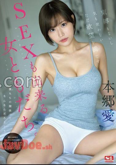 English sub SONE-367 A Female Friend Who Can Have Sex That Satisfies Her Desires Without Any Restrictions Or Concerns.