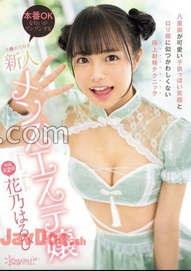 CAWD-755 A Childish Smile With Cute Double Teeth And The Finest Ejaculation Technique That Doesn't Look Like A Lolita Face A Fresh Men's Esthetic Miss Who Loves That Smells Like Production OK Haruhi Hanano