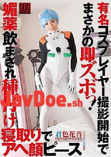 Mosaic YAL-079 Famous Cosplayer Shooting Starts, And I Didn't Expect It Immediately! Aphrodisiac is drunk and seeded cuckold with ahegao piece Kimiiro Kanon