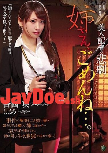 English sub RBD-889 Beautiful Reporter Tragedy - I'm Sorry Sister