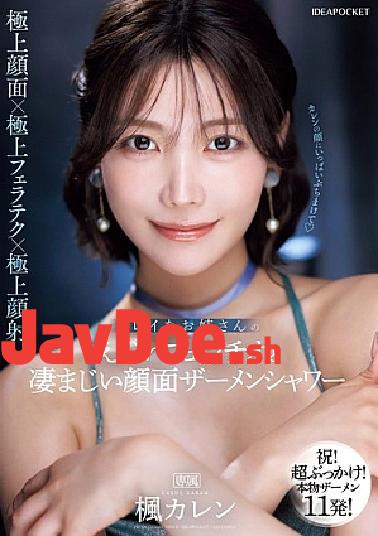 Mosaic IPZZ-415 Beautiful Older Sister's Harsh Blowjob And Tremendous Facial Semen Shower Karen Kaede