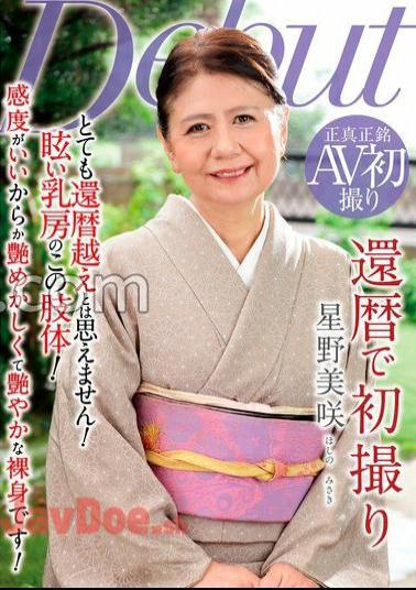 NYKD-139 First Shot On The Calendar Misaki Hoshino