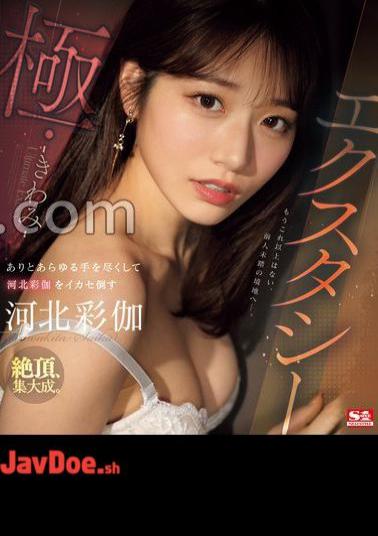 Mosaic SONE-454 Ecstasy/Kiwami - I'll Do Everything I Can To Defeat Ayaka Kahoku.