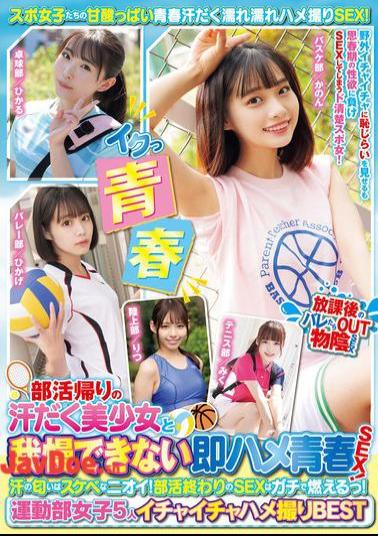 MUCD-320 I Can't Resist The Sweaty Beautiful Girl On Her Way Home From Club Activities And Have Instant Sex With Her! The Smell Of Sweat Is Lewd! Sex After Club Activities Is Really Hot! Best Of 5 Girls From The Sports Club
