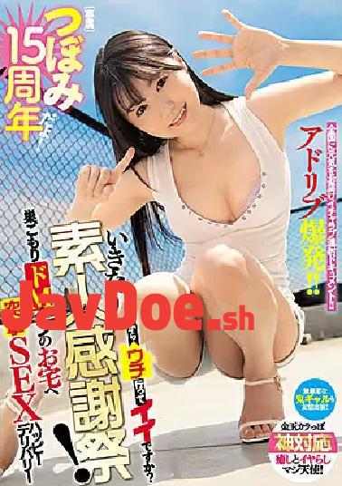 Mosaic MIDE-986 Tsubomi 15-Year Anniversary! Here To Stick Around For More To Come? Sudden Amateur Thanksgiving! Reclusive Masochistic Guy Gets A Visit At Home For A Nice Delivery Of Hardcore Sex.