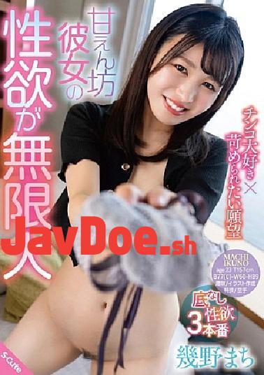 English sub SQTE-571 Spoiled Girlfriend's Sexual Desire Is Limitless Machi Ikuno
