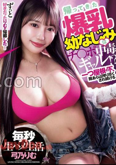 Mosaic DASS-476 My Busty Childhood Friend Who Came Back Is A Cock Addicted Gal!