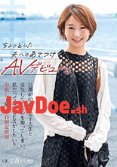 HMN-616 AV debut for a little husband. I found out that my husband was having an affair with a 20-year-old female college student, and I agreed to vaginal shot because I wanted to have sweet SEX, and appeared for one day only Kyoka Aimi