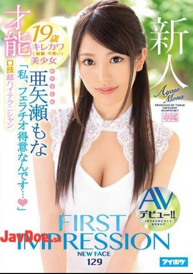 Mosaic IPX-209 FIRST IMPRESSION 129 A Special Talent I'm Really Talented At Giving A Blowjob... An Ultra Oral Technician 19 Years Old Pretty And Cute A Beautiful Girl AV Debut!! Mona Ayase