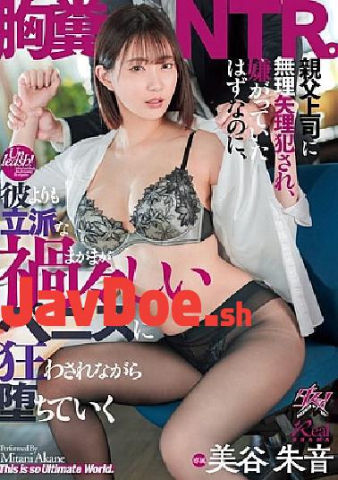 DASS-508 I Was Forcibly By My Father's Boss I Should Have Hated It, But I Fell While Being Driven Crazy By A Terrible Penis That Was More Magnificent Than Him. Akane Mitani