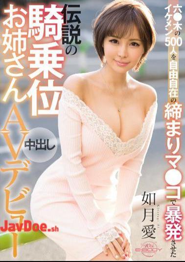 Mosaic EBOD-630 六 Legendary Woman Sitting In The Legendary Woman Squatting Cowgirl Sneaky Cowgirl Challenged 500 Freaky Handsome Woman Out Of 500 Wild Boobs AV Debut Kisaragi Ai