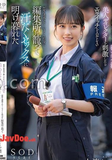 Mosaic START-194 I Work At A Hard-working News Agency, And When I Stimulated A Beautiful, Frustrated Director, She Turned On The Erotic Switch And Was Seduced Over And Over Again Without Even Taking A Shower, I Holed Up In The Editorial Office And Spent All My Time Having Sweaty Sex Yotsuha Kominato