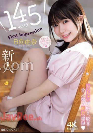 IPZZ-449 145cm Rookie! FIRST IMPRESSION Yuna Hyuga