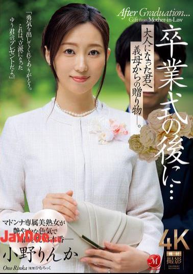 English Sub JUQ-952 After The Graduation Ceremony... A Gift From Your Stepmother To You Now That You're An Adult. Rinka Ono