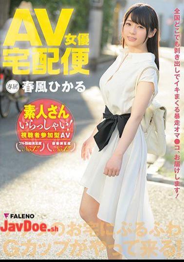 Mosaic FADSS-021 AV Actress Courier Hikaru Harukaze