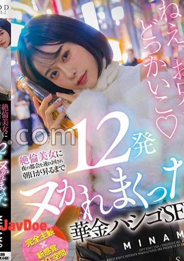 START-220 An Unequaled Beauty Took Me Around The City At Night And 12 Shots Until The Sun Rose In The Sun Rose Flower Gold Ladder SEX MINAMO