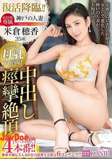 English sub KBI-019 KANBi Exclusive Resurrection Advent!! Kobe's Married Woman Honoka Yonekura 35 Years Old Convulsions Climax Raw Saddle 4 Productions! Real breast milk large injection postpartum further eroticism doubles! A married woman in Kobe who has evolved as a woman is making a big comeback!
