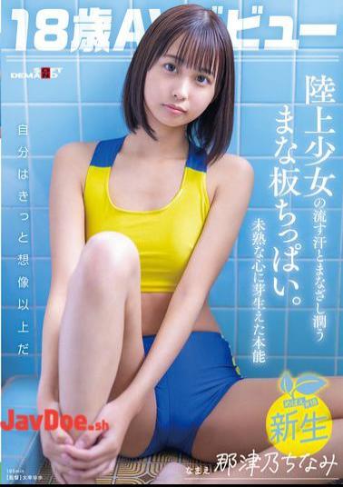 Mosaic SDAB-322 18-year-old AV Debut Natsuno Chinami. The Sweat And Gaze Of An Athletics Girl Moistens Her Small Breasts. An Instinct That Sprouts In An Immature Heart.