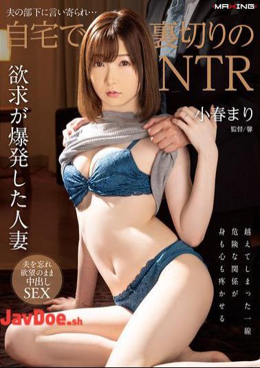 Mosaic MXGS-1360 Betrayed By Her Husband's Subordinate... NTR At Home Koharu Mari