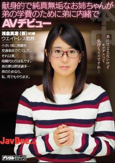 Mosaic HND-475 Devoted And Innocent Innocent Sister Kept Secretly With His Younger Brother For His Brother's Tuition Masato Asakura (temporary)