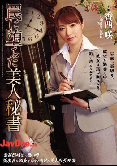 Mosaic RBD-874 A Beautiful Secretary Who Fell Into A Trap Kosai Saki