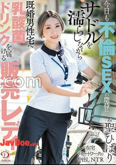 DLDSS-368 Today, A Sales Lady Who Delivers A Lactic Acid Bacteria Drink To A Married Man's House While Wetting Her Saddle In Hopes Of Adultery SEX Holy Hibari With Panties And A Photo