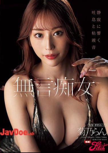 FPRE-133 Silent Slut: Breath And Mucus Sounds Echoing In The Silence, Ran Kikuno