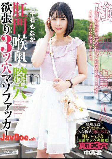 MISM-350 Anal Throat Back Vaginal Hole Greedy 3 Hole Masochist Sengoku Monaka