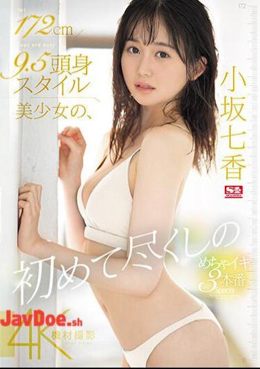 English Sub SONE-043 172cm 9.5cm Tall Beautiful Girl's First Orgasm 3 Times Special Nanaka Kosaka
