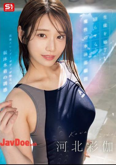 Mosaic SONE-499 Ayaka Kawakita, The Enchanting Swimming Club Advisor Who Captivates And Captivates Her Students
