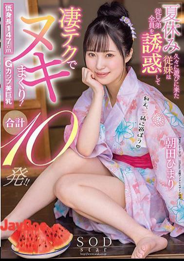 Mosaic STARS-422 The Cousin Who Came To Play After A Long Time During The Summer Vacation Seduces All The Cousins and Rolls Up With Amazing Tech! 10 Shots In Total! Himari Asada